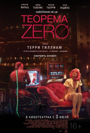 Теорема Зеро фильм 2013-2014 фантастика The Zero Theorem смотреть фильм
