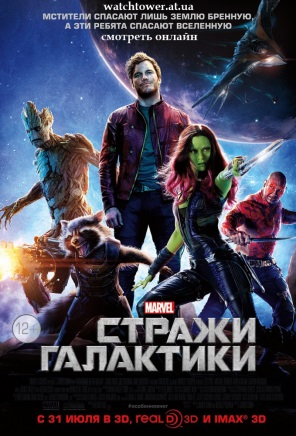 Стражи Галактики фильм 2014 фантастика Guardians of the Galaxy смотреть фильм