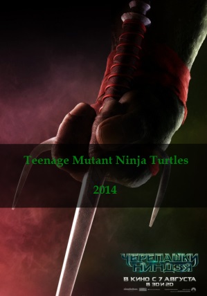 Черепашки-ниндзя фильм 2014 фантастика, фэнтези Teenage Mutant Ninja Turtles смотреть фильм