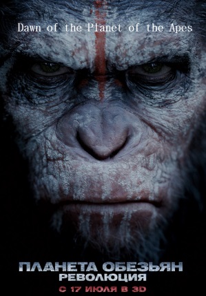 Планета обезьян 2: Революция фильм 2014 фантастика Dawn of the Planet of the Apes смотреть фильм