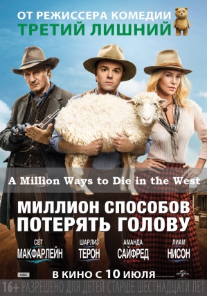 Миллион способов потерять голову комедия, вестерн A Million Ways to Die in the West 2014 фильм смотреть фильм